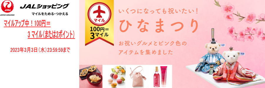 JALショッピング ひなまつり｜お祝いグルメとピンク色のアイテム集合！